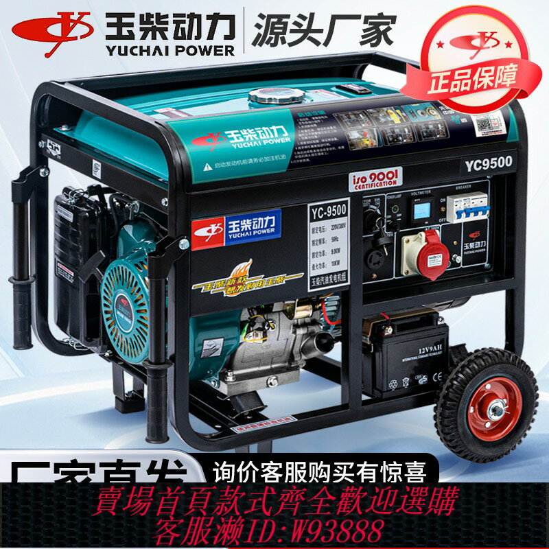 {臺灣公司貨 可打統編}玉柴動力3/5/6/8/10KW千瓦小型汽油發電機家用單相220V三380V靜音