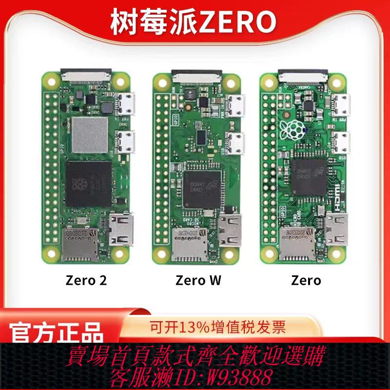 {臺灣公司貨 可打統編}樹莓派zero2w開發板Raspberry Pi Zero WH學習套件Python電腦程式設計