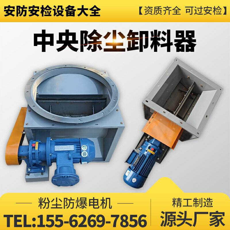 【臺灣公司 可開發票】鎖氣卸灰裝置防堵倉底下料器碳鋼電動給料機中央除塵卸料器閉風器