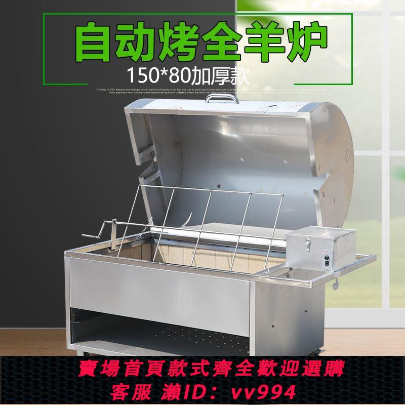 {公司貨 最低價}商用全自動旋轉烤全羊爐子架子無煙烤羊腿羊排豬雞兔子燒烤箱燃氣
