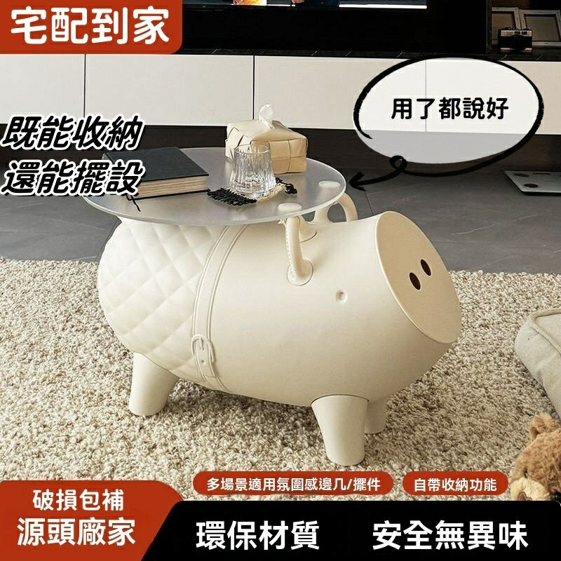 免運 北歐風創意豬豬茶幾 落地客廳收納擺件 新款家用可儲物卡通小桌子 餐廳臥室休閒茶幾客廳小型茶幾 收納櫃