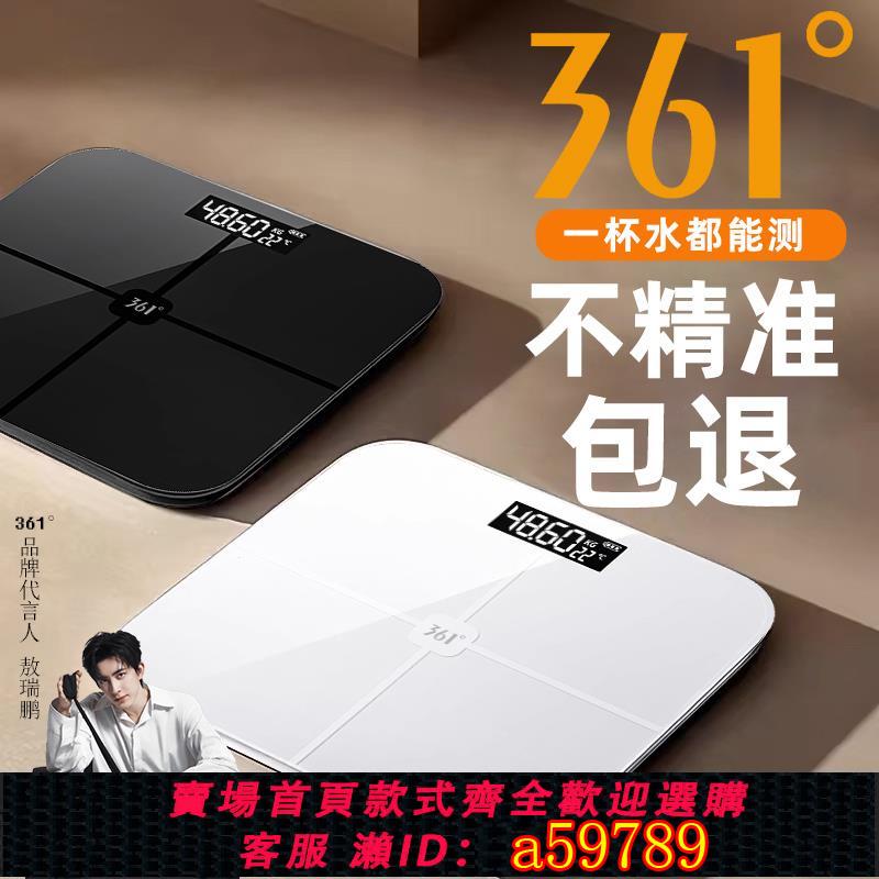 【臺灣公司 可打統編】361度體重秤家用高精準電子秤小型充電體脂秤家庭減肥稱計人體稱
