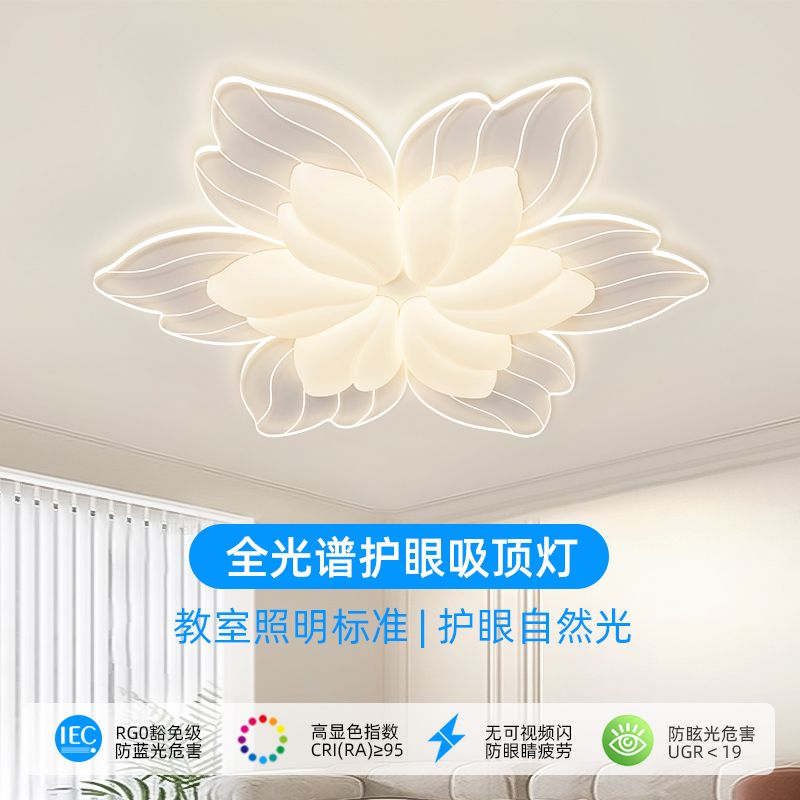 客廳吸頂燈新款現代大氣花瓣燈led簡約奶油風套餐組合臥室燈具