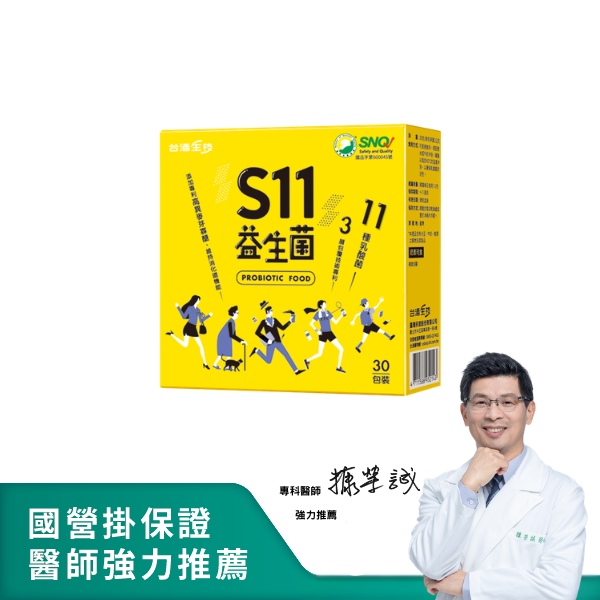 隔日出貨【台酒生技】S11益生菌 30包/盒 (HS嚴選)