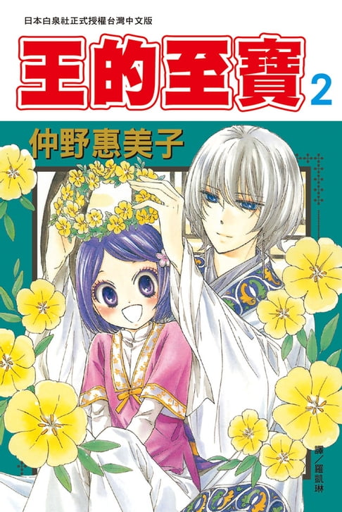 王的至寶(2)【電子書】
