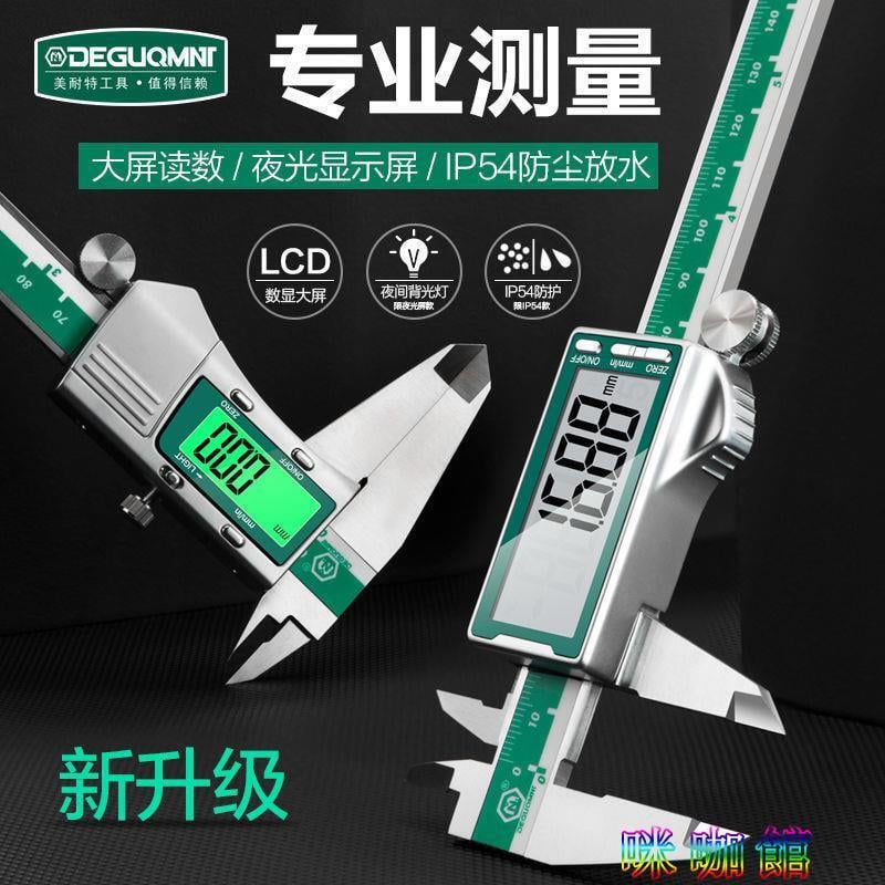 德國數顯遊標卡尺高精度電子卡尺小型不銹鋼工業級測量尺