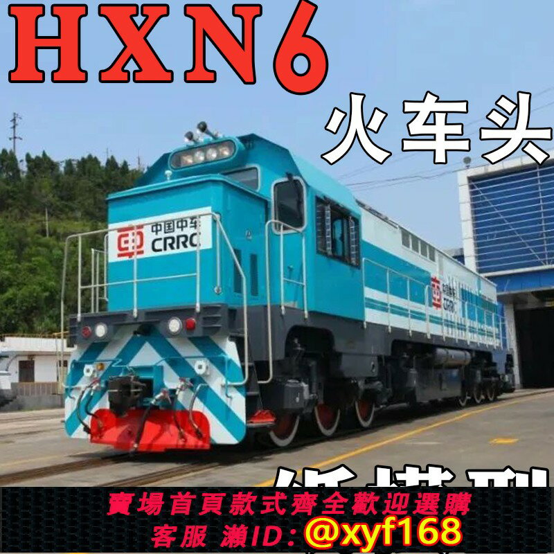 【可開發票】N比例HXN6內燃機車模型調機3D紙模型火車頭鐵路教學親子手工益智