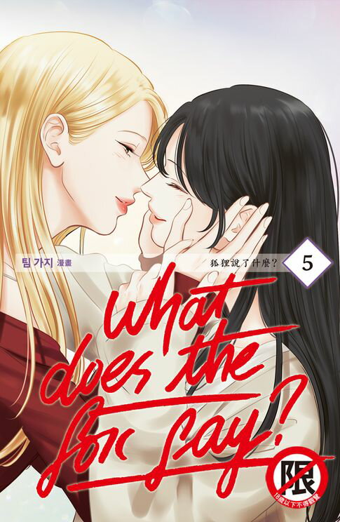 【電子書】What Does the Fox Say?狐狸說了什麼?(5)