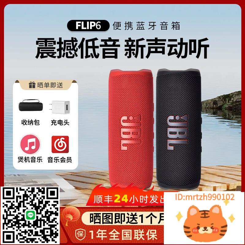 JBL flip6音樂萬花筒6代戶外便攜音響防水重低音迷你音箱-杏奈生活舘