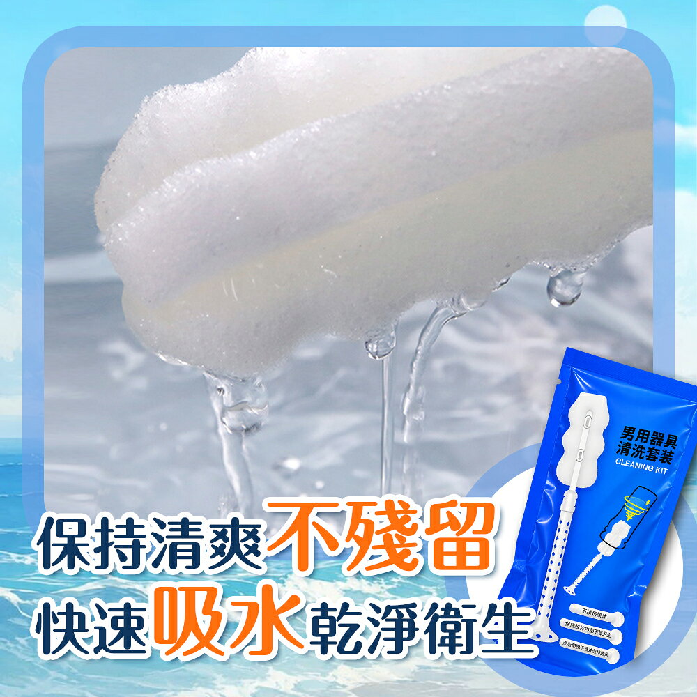謎姬 男用器具清洗套裝 360°多方位清潔 深入內部通道 清潔用品 清潔刷 5