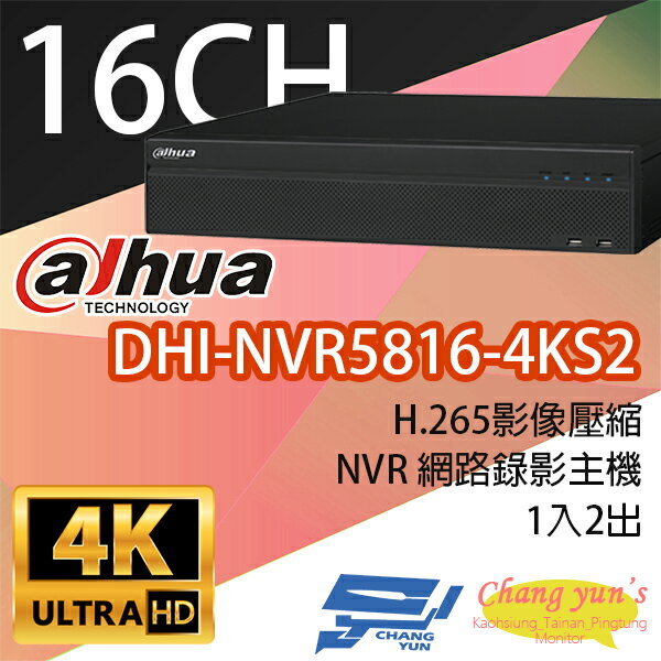昌運監視器 大華 DHI-NVR5816-4KS2 專業型H.265 16路智慧型4K NVR 監視器主機【APP下單跨店最高22%點數回饋】