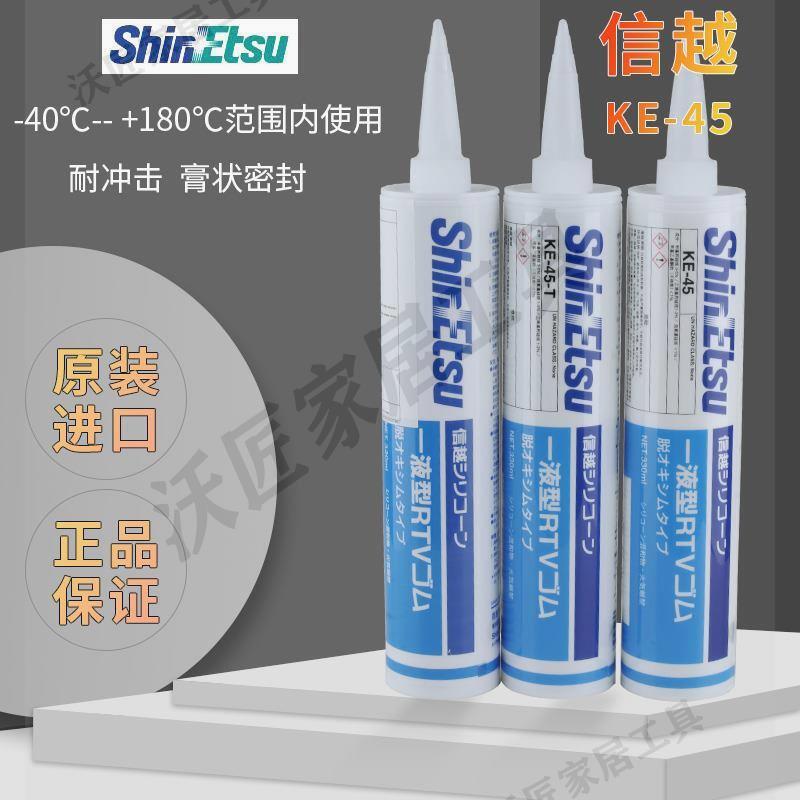 原裝 日本ShinEtsu信越KE-45-W/T/B/G/R電子密封膠信越玻璃膠矽膠【亞德機械五金家居】
