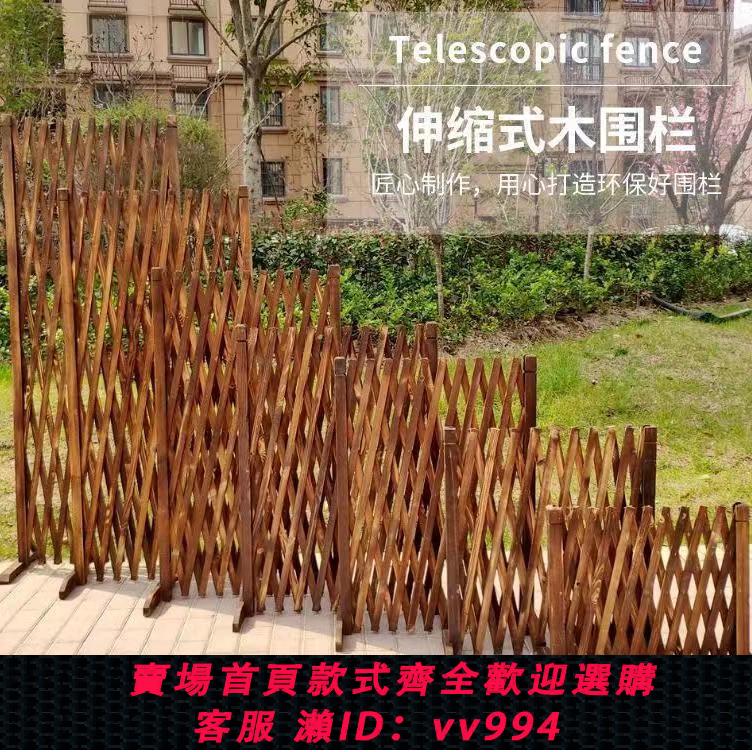 {公司貨 最低價}防腐木柵欄伸縮插地圍欄碳化拉網木籬笆園藝拉門戶外護欄庭院陽臺