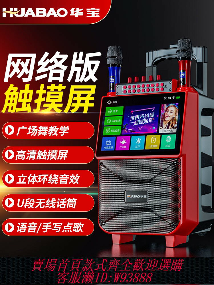 {臺灣公司貨 可打統編}華寶戶外廣場舞音響帶顯示螢幕家用k歌麥克風拉桿音箱ktv一體機