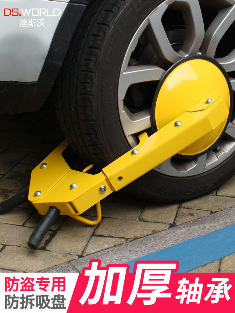 小吸盤式鎖車器汽車輪胎鎖車輪鎖亂停車位防占用占位專用地鎖