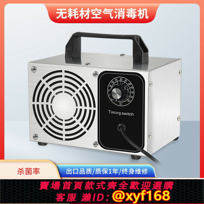 【可開發票】臭氧發生器活氧機除甲醛家用學校消毒機除甲醛空氣消毒