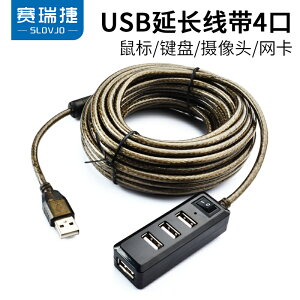 賽瑞捷 USB2.0延長線5米一拖四分線器電腦加長4口公對母數據線帶供電口電源開關攝像頭打印機鼠標鍵盤3米10米