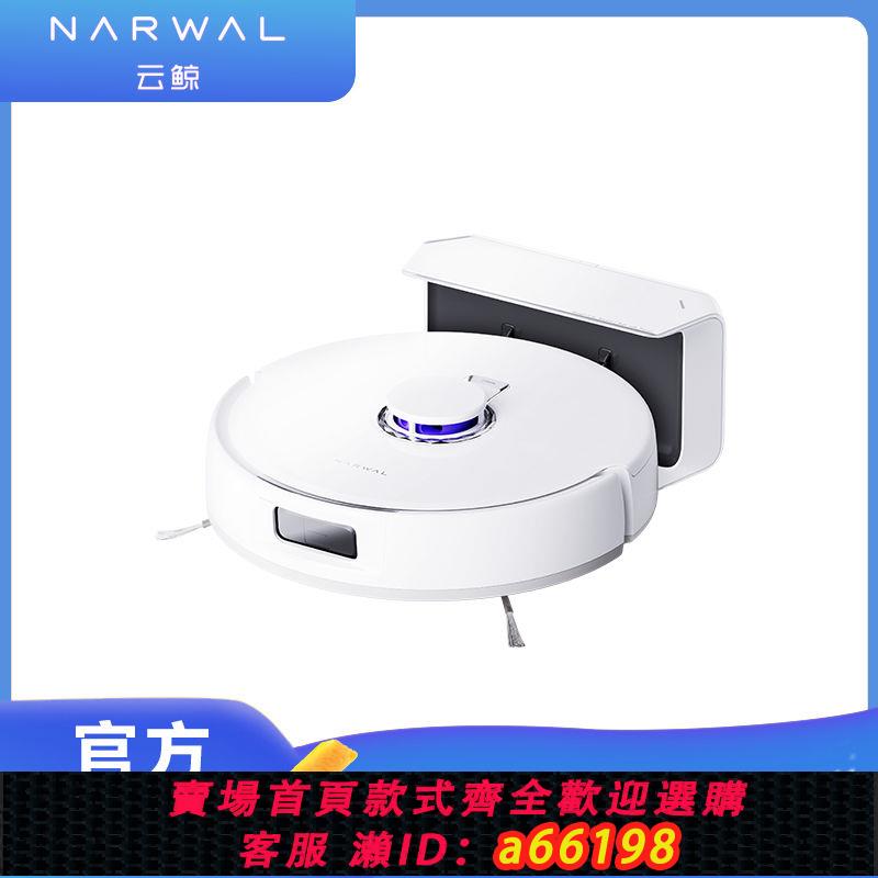 【臺灣公司 可開發票】雲鯨K1掃地機器人一體機智慧一體吸力全自動不纏毛發集塵APP正品