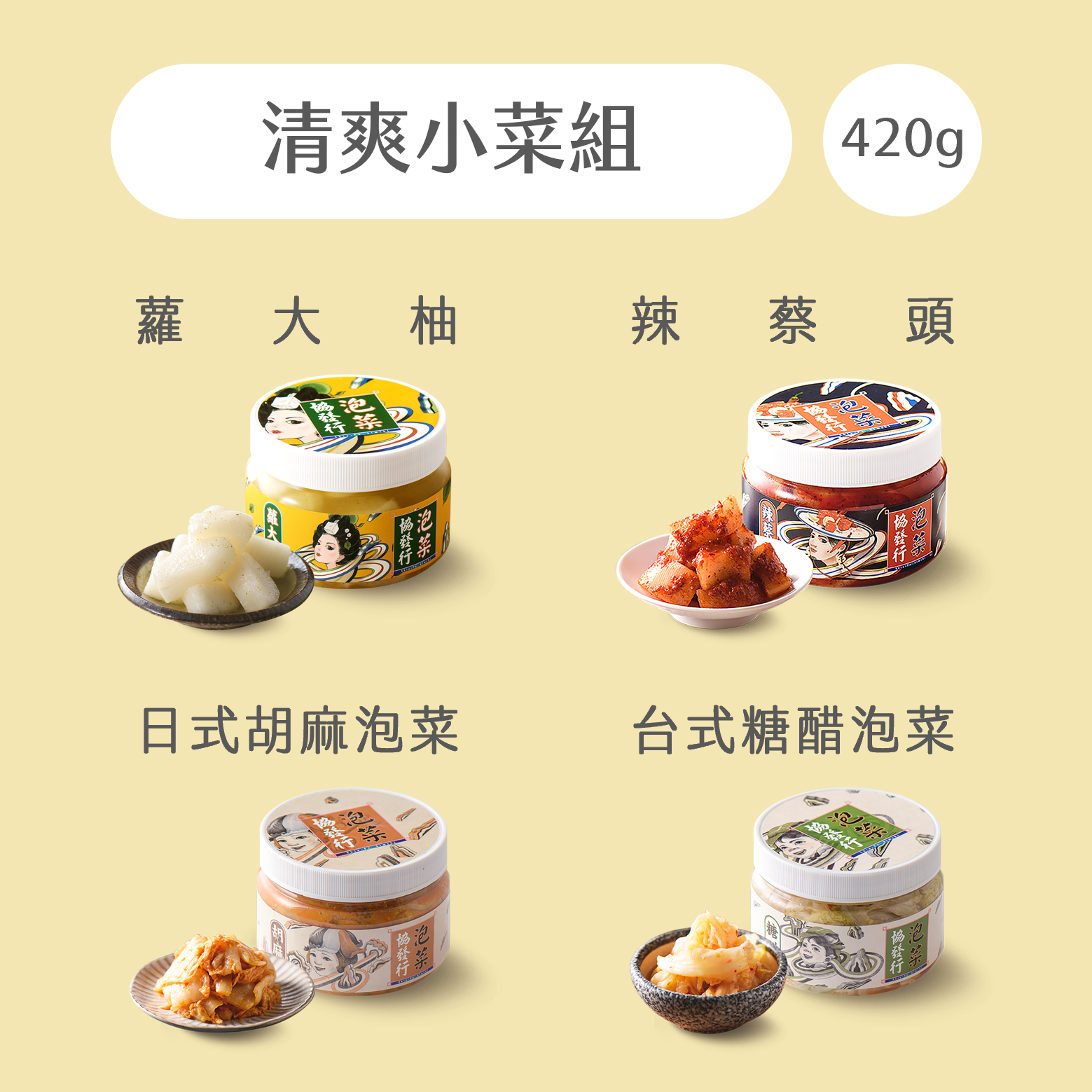 【首購推薦3入組】420g/3瓶免運✨不踩雷入門款 | 協發行泡菜 6