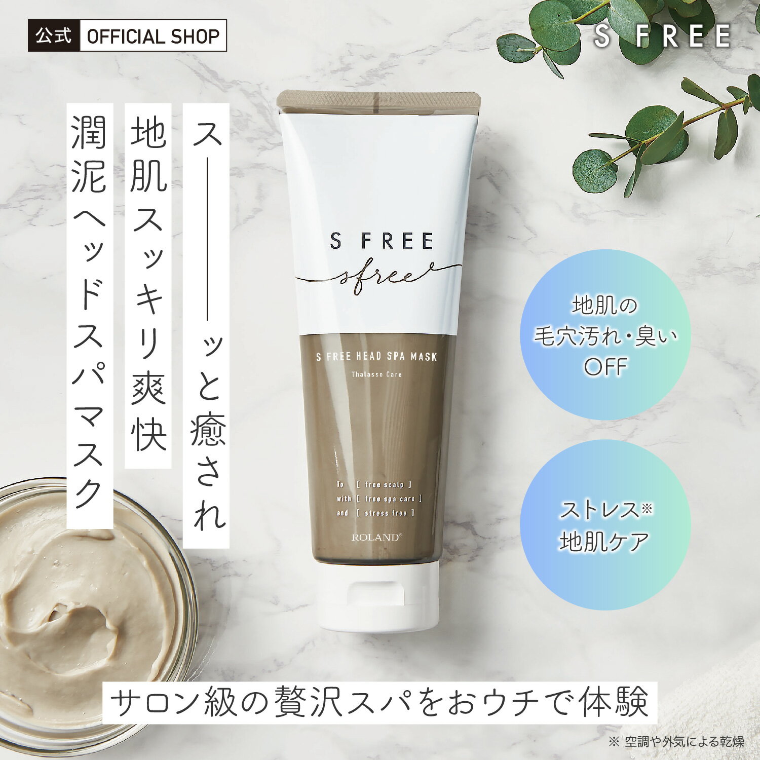 現貨  S Free 舒緩頭皮敷膜