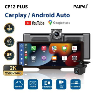PAIPAI 2K10吋WIFI多媒體CARPLAY雙鏡頭CP12 PLUS行車記錄器(贈64GB記憶卡) 汽車錄影機 監視器