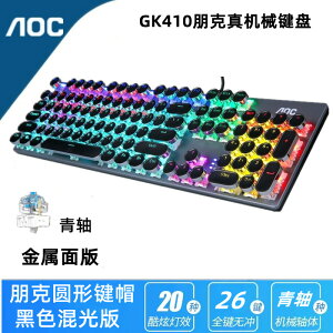 AOC GK410有線USB混光青紅茶黑軸機械鍵盤電腦電競游戲朋克鍵盤