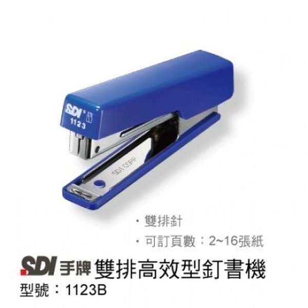 SDI手牌10號雙排針釘書機 1123B訂書機/一盒12台入(定70)