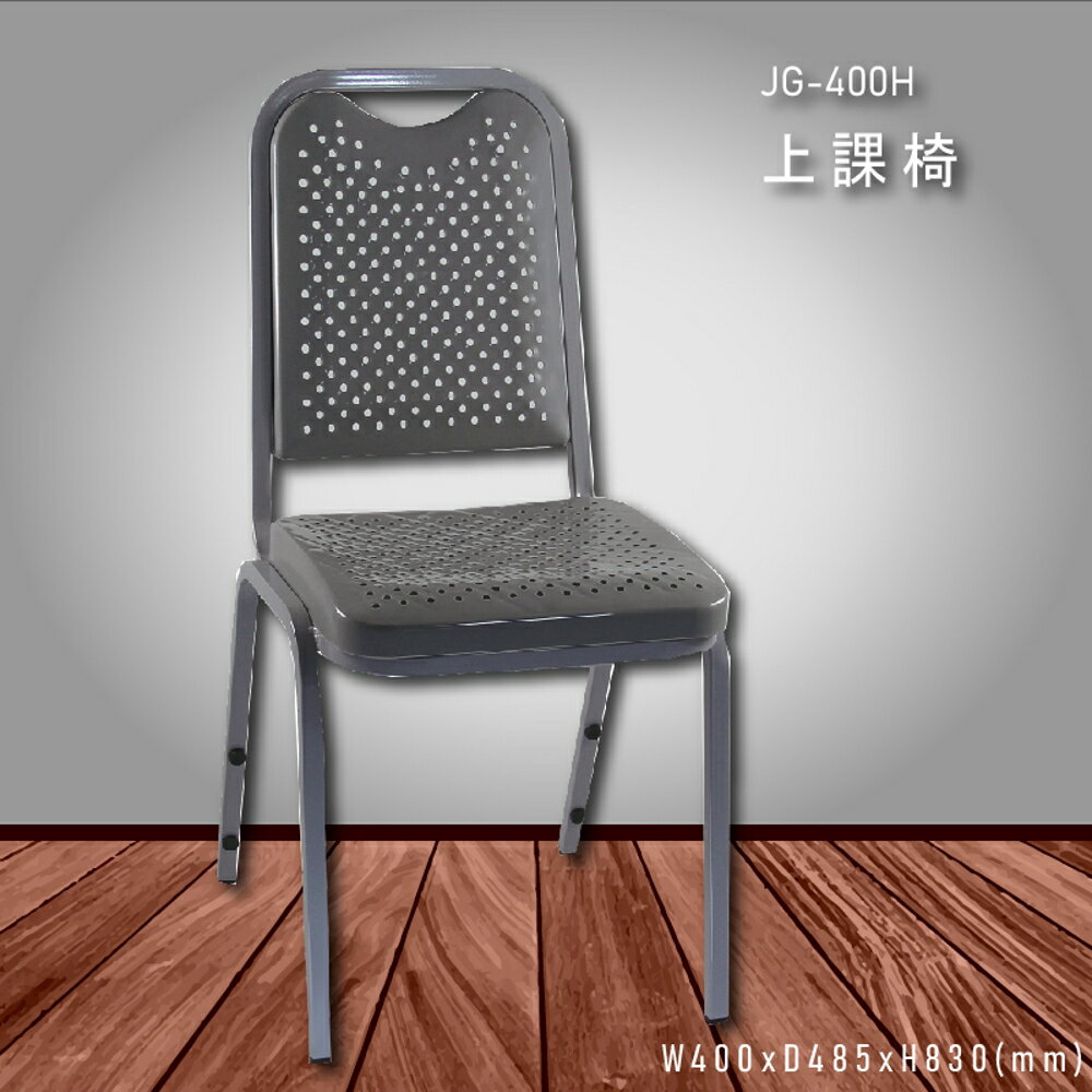 【100%台灣製造】大富 JG-400H 上課椅 會議椅 主管椅 董事長椅 員工椅 氣壓式下降 舒適休閒椅