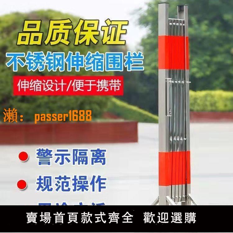 【台灣公司保固】可移動不銹鋼伸縮圍欄折疊折疊圍欄室外可伸縮欄桿安全警示隔離欄