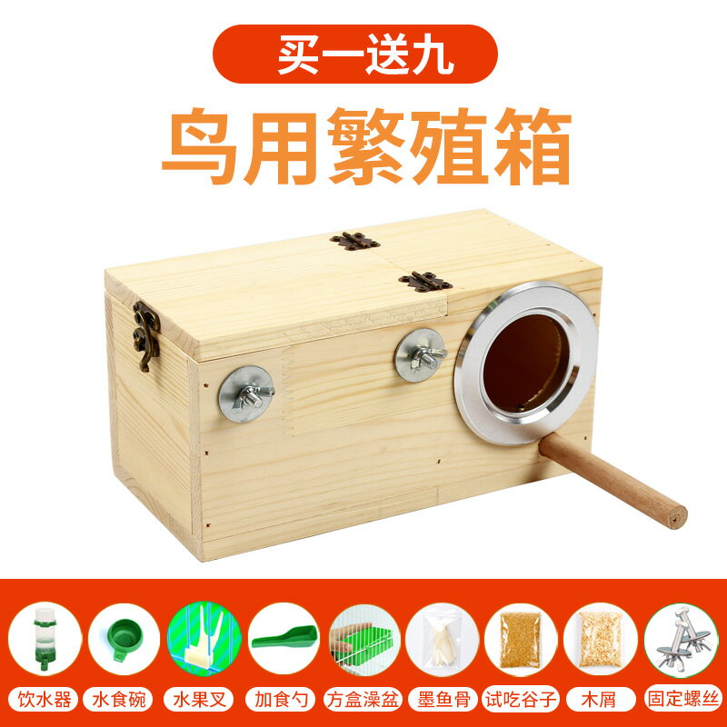 鸚鵡繁殖箱 玄鳳虎皮牡丹鸚鵡鳥用繁殖箱鳥窩鳥巢孵化箱豎式鳥籠 木質保暖『XY33909』