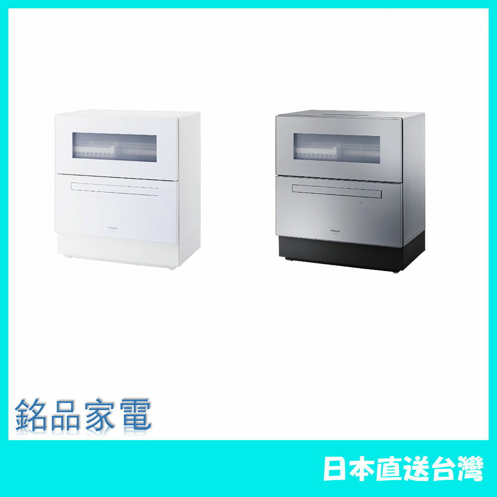 【日臺現貨 含稅直送】Panasonic 國際牌 洗碗機 24年款 殺菌除臭 NP-TA5 NP-TH5 NP-TZ500