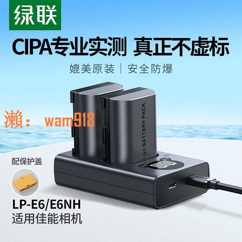 【台灣公司】綠聯LP-E6N相機電池適用於canon佳能相機電池5D4 5D2