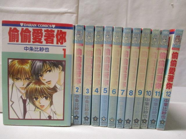 【書寶二手書T7／漫畫書 OH3】偷偷愛著你 1~12集合售 中?比紗也