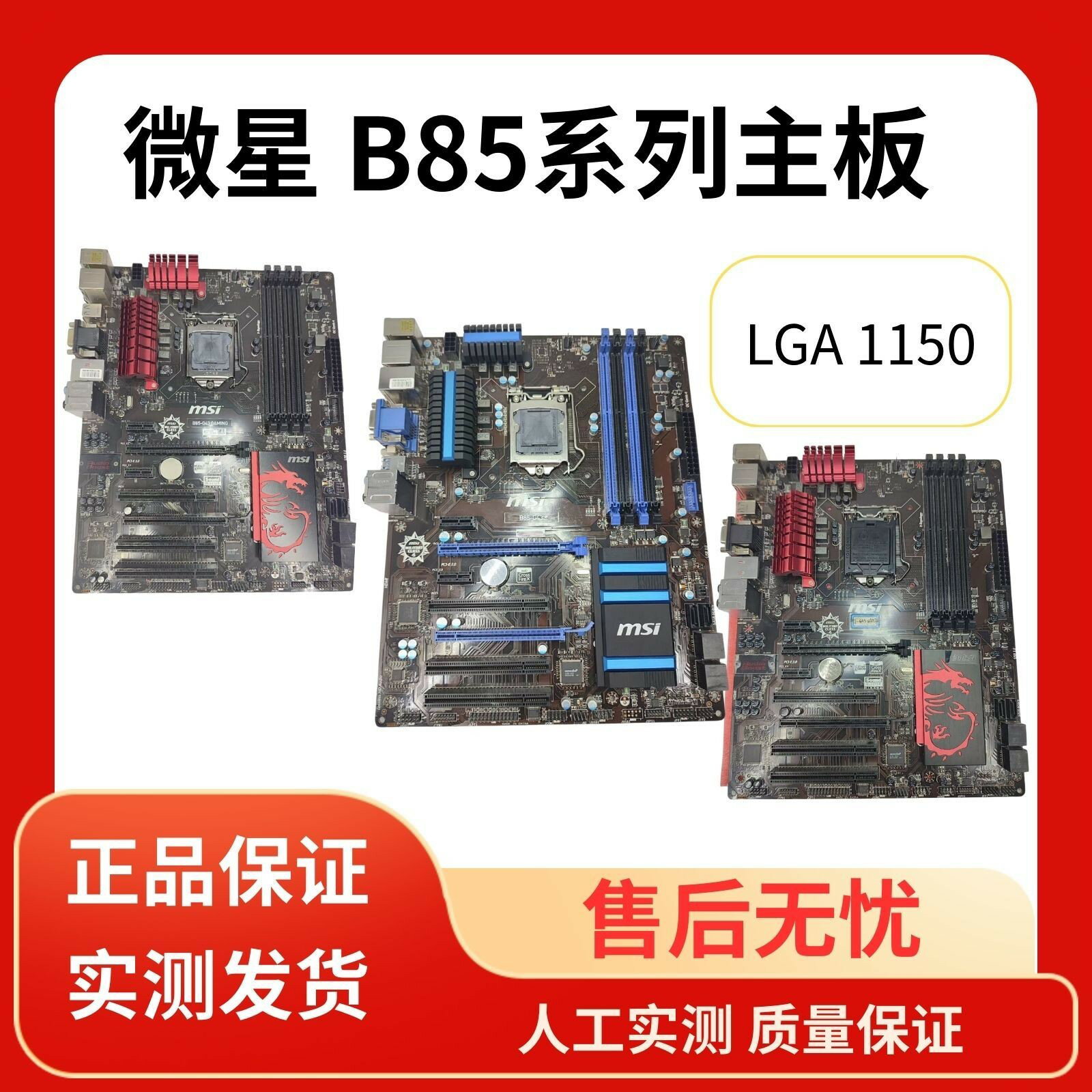 微星 B85-G43 GAMING 主機板 1150針腳 高效能電競主機板 穩定耐用 支援多顯示卡 適合遊戲玩家 電腦升級首選