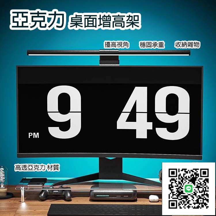 【亞克力電腦增高架 免運】懸浮顯示器增高架 熒幕增高架 臺式辦公桌面收納 桌面透明收納置物架 宿舍工