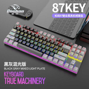 柏戰LK165青軸真機械鍵盤87鍵迷你游戲吃雞電競網吧電腦鍵盤
