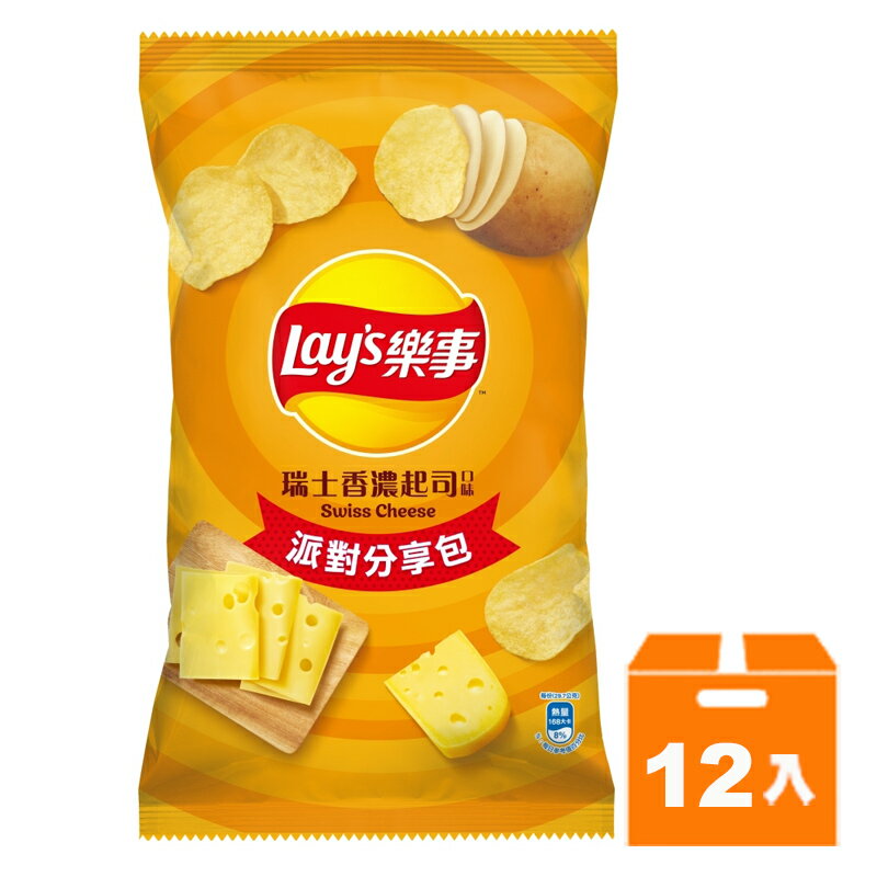 樂事 瑞士香濃起司口味洋芋片 派對分享包 119g(12入)/箱 【康鄰超市】