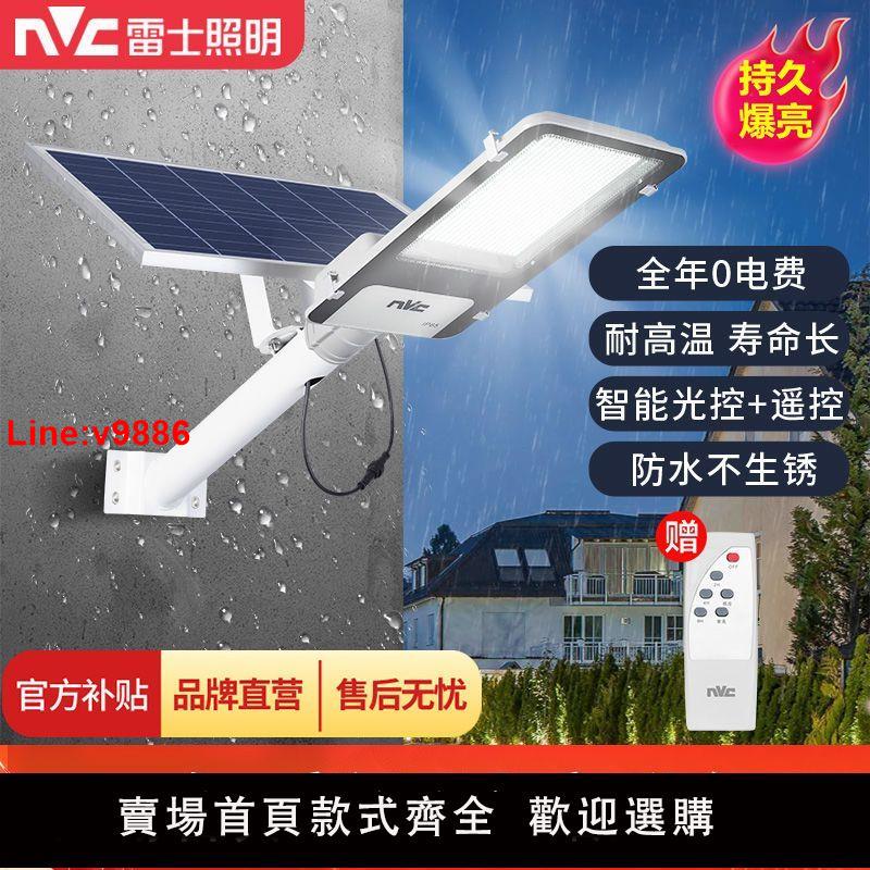 【臺灣公司 超低價】雷士照明太陽能庭院燈戶外路燈太陽能燈家用防水路燈人體感應燈