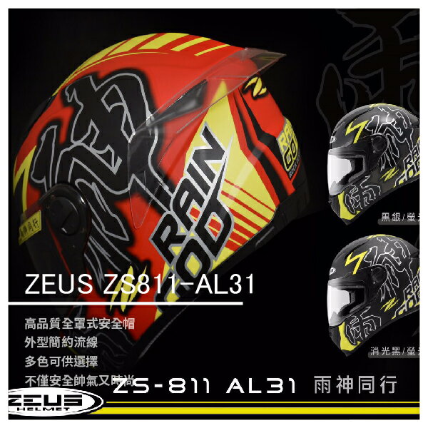 極品安全帽專賣店 Zeus Zs811 Al31 雨神同行 渼物市集 Rakuten樂天市場