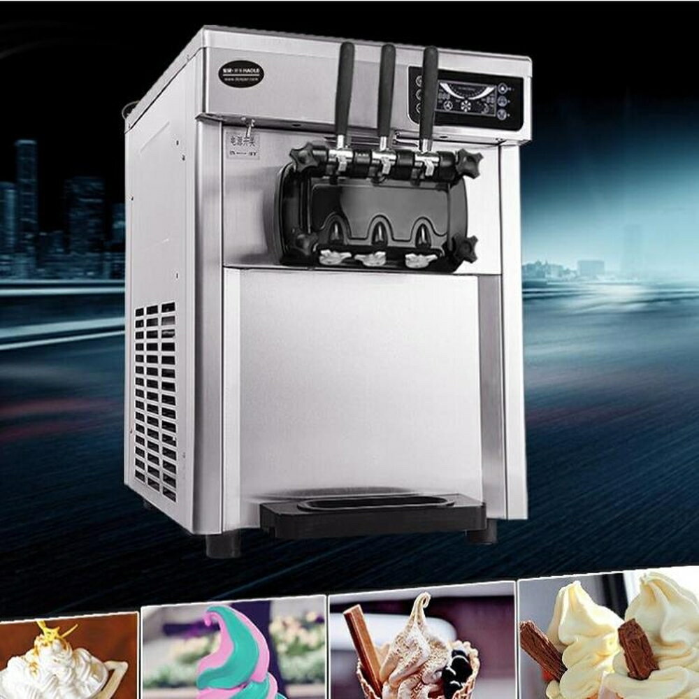 冰淇淋機商用小型台式全自動軟冰激凌機器 MKS薇薇家飾
