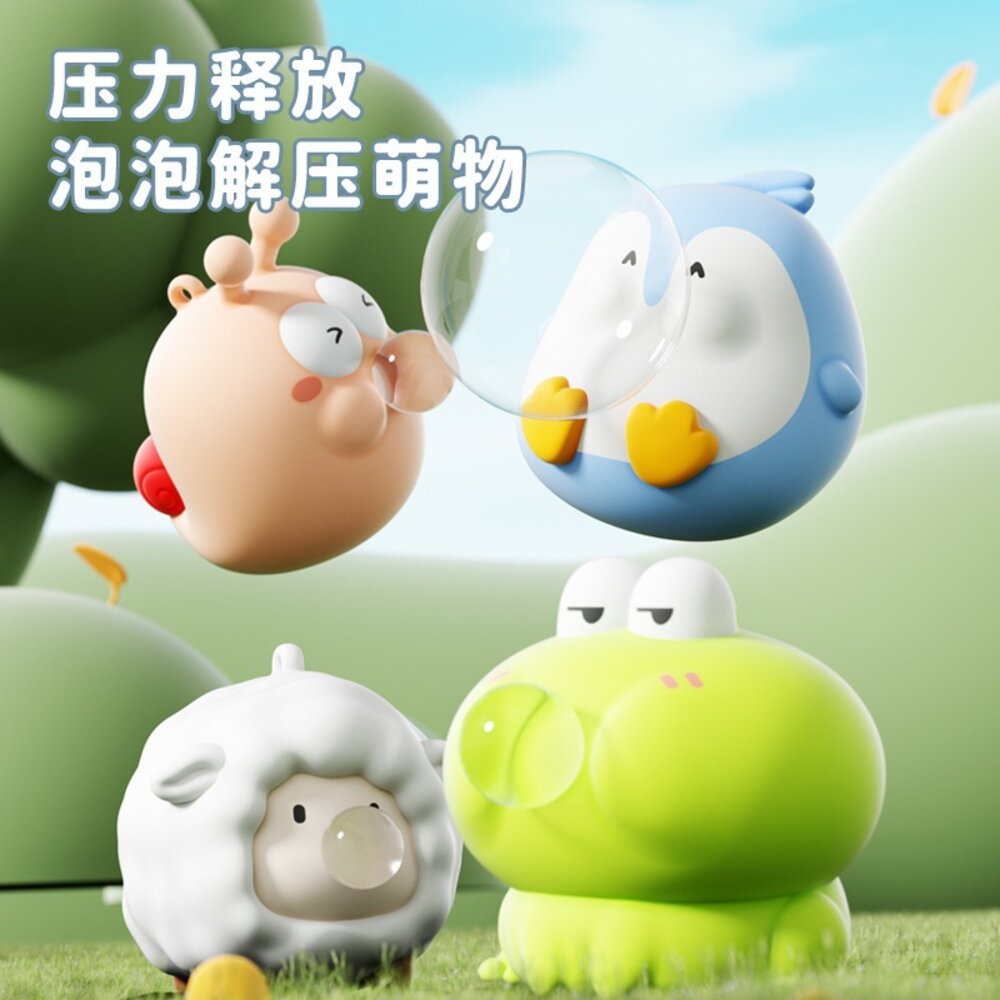 媽媽買 解壓捏捏樂 泡泡解壓萌物 療癒小動物 桌面減壓玩具 可愛Q萌手捏泡泡 擺件玩具