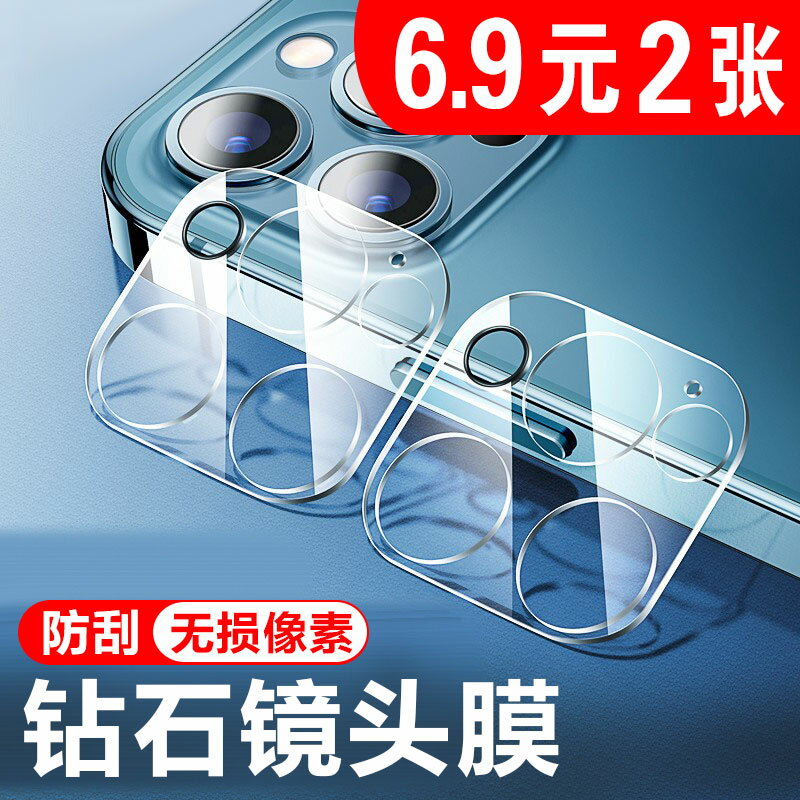蘋果12鏡頭膜iphone12promax后攝像頭保護膜13pro鏡頭貼11圈mini全包覆蓋11promax一體全包邊手機相機保護貼