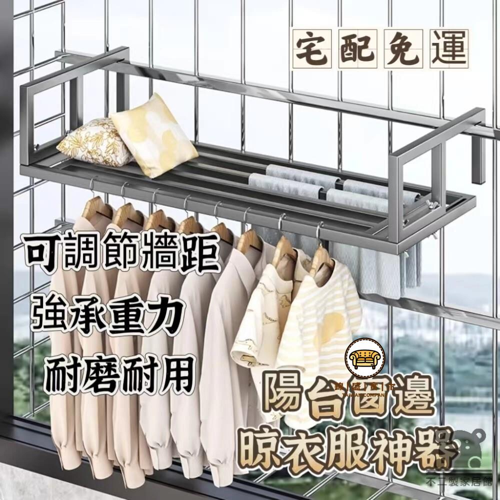 可開發票 工廠現貨 【陽臺晾衣神器 宅配免運】防盜窗護欄窗外晾衣架 窗戶晾曬架 窗臺欄桿涼鞋曬鞋架 小戶型陽臺家用室內晾衣架特惠/全館折扣 售後保障 j547