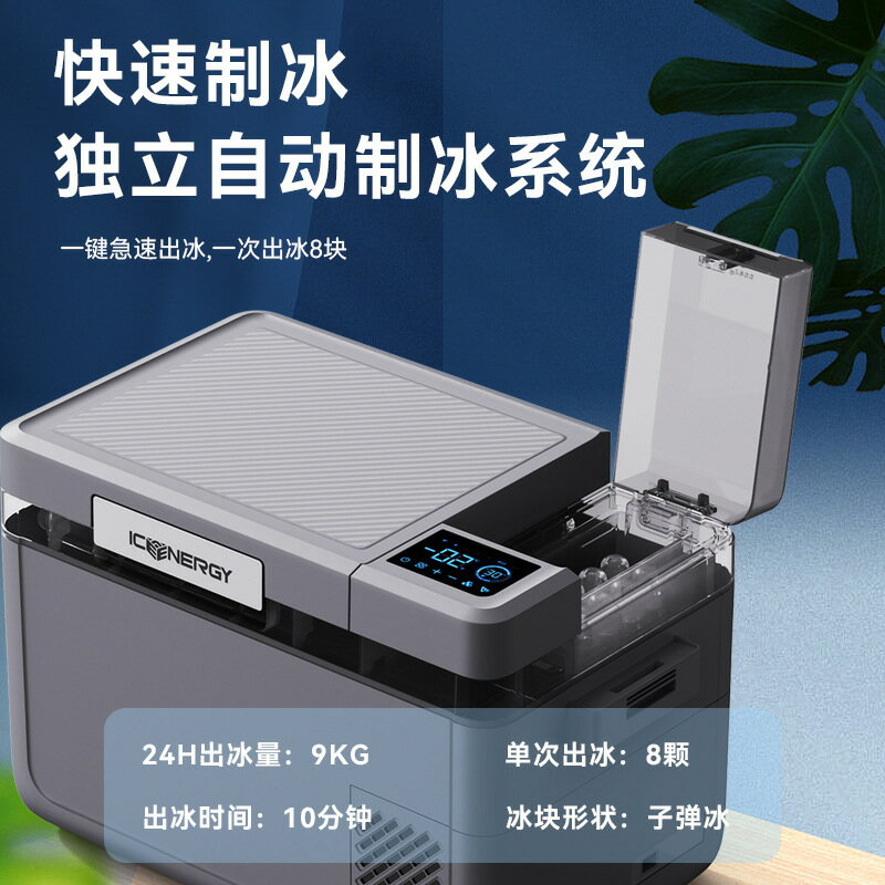 製冰機冰箱二合一車載戶外12V24V新能源汽車企業禮品壓縮機小冰箱【宜家良品百貨】