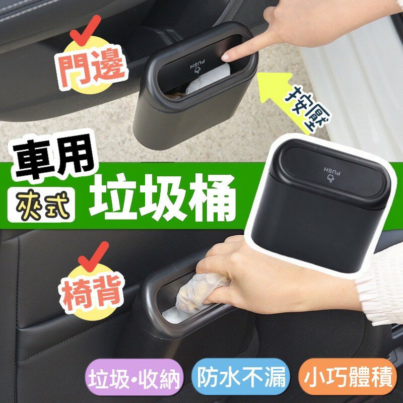 🍀台灣現貨🍀車用垃圾桶 車門掛式垃圾桶 車用置物桶 車門垃圾桶 車內垃圾桶 車用收納盒 掛式桶 椅背垃圾桶 汽車垃圾桶