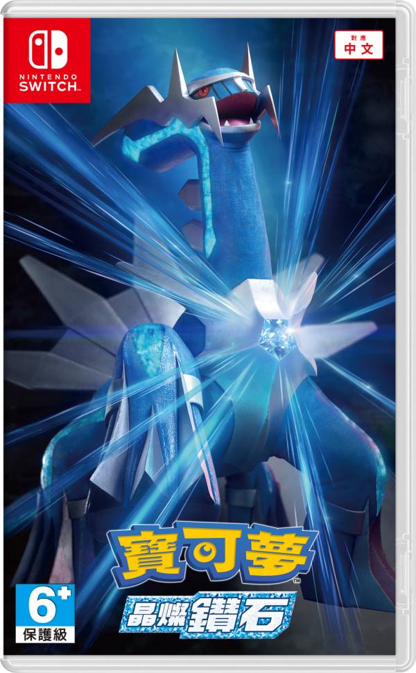 秋葉電玩 NS Switch 任天堂 《精靈寶可夢 晶燦鑽石》中文版
