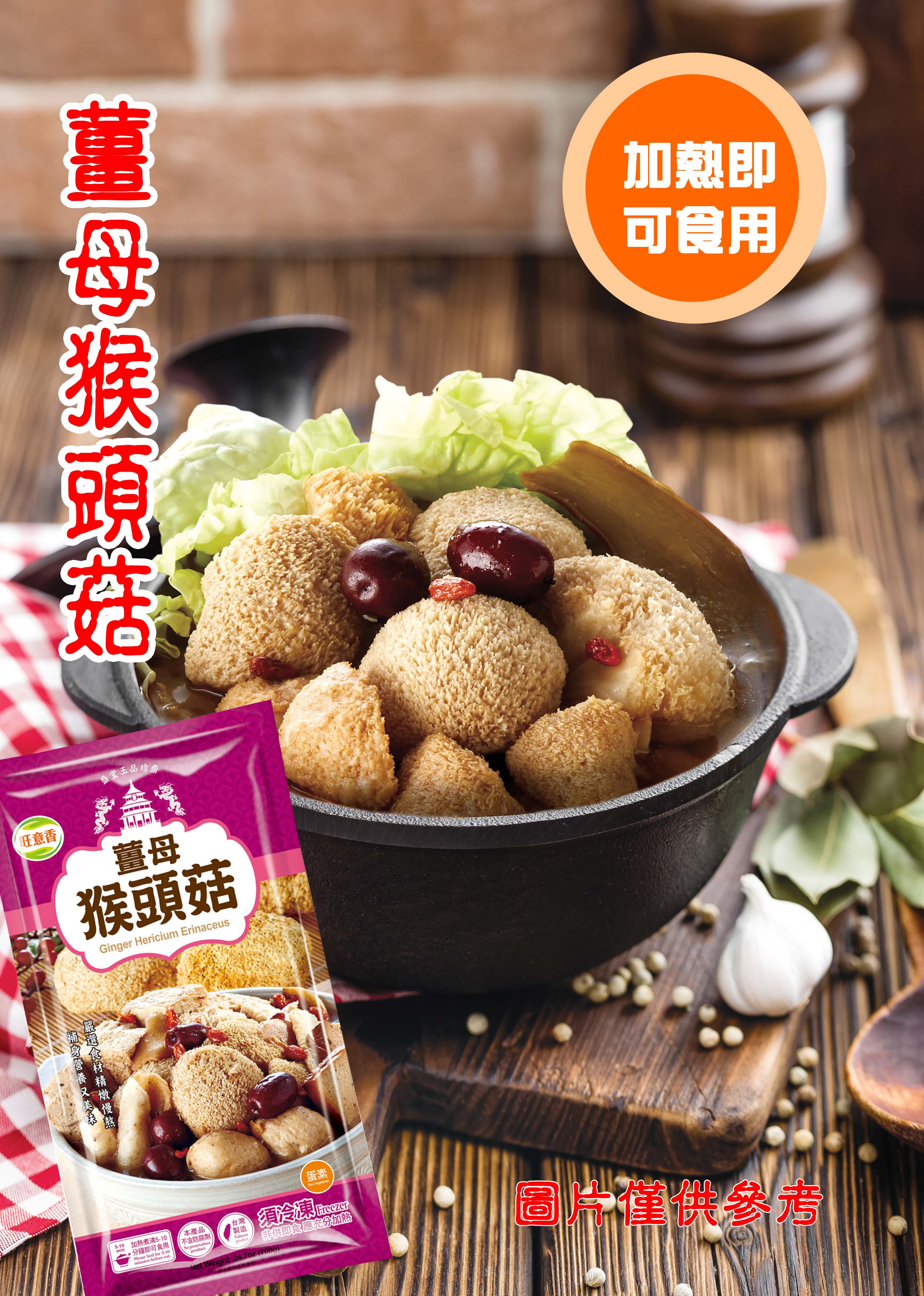 【今晚饗吃】旺意香-猴頭菇系列(湯品)任選*6包入(700G/包)-免運組 3