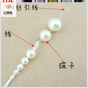 穿珍珠專用線項鏈白色水晶魚絲耐磨串珠手工飾品配件編織繩