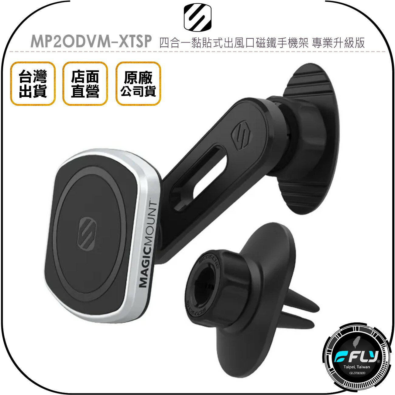 《飛翔無線3C》SCOSCHE MP2ODVM-XTSP 四合一黏貼式出風口磁鐵手機架 專業升級版◉公司貨◉車用手機座