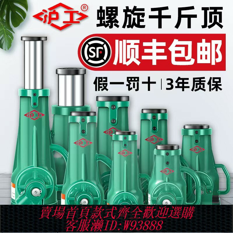 {臺灣公司貨 可打統編}滬工螺旋千斤頂機械式絲桿千金頂齒輪手搖QL3噸5T10噸20頓32噸50t